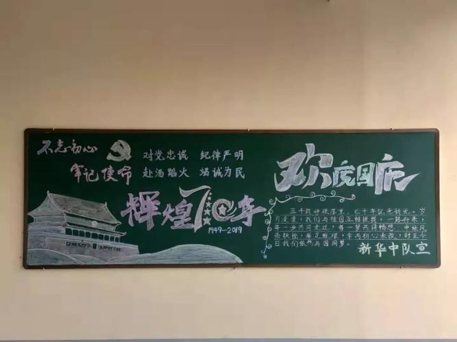 新华中队绘制黑板报营造建国70周年纪念氛围