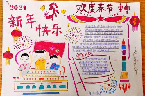 欢欢喜喜过大年374班春节手抄报集锦 写美篇 假期德育实践作业里