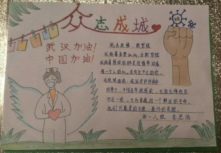 面对疫情双语学子用手抄报的形式来表达自己抗议的决心中国式的团结