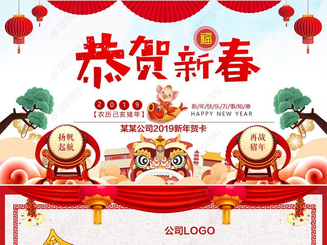 原创2019猪年公司集团新年拜年春节电子贺卡版权可商用