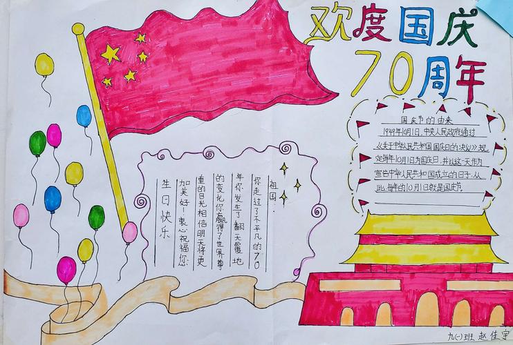 弘扬爱国主义精神 西安同仁学校庆祝新中国成立70周年手抄报