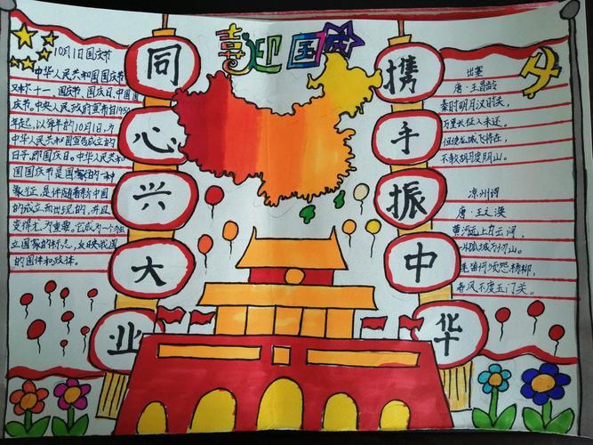 写美篇一幅幅简单却关于国庆节的手抄报小学16年级十一作业22份国庆节