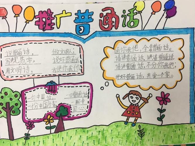 万众一心 我是中国娃 爱说普通话 此次手抄报制作展示活动让孩子