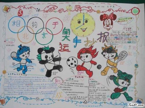小学生迎接奥运手抄报版面设计图手抄报大全手工制作大全中国儿童