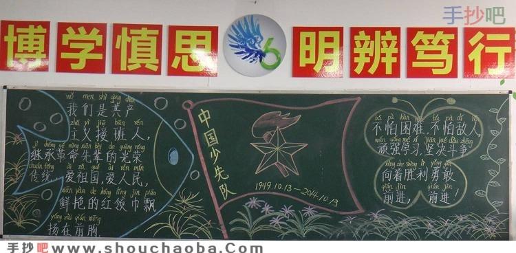 《中国少先队黑板报》供同学们参考                    红领巾黑板报