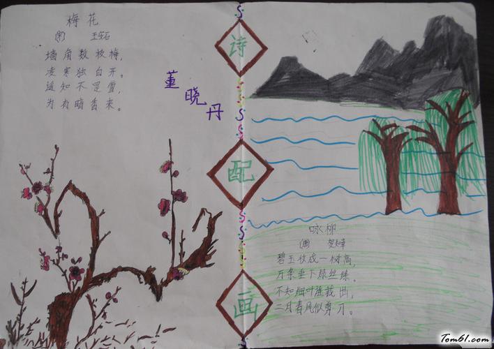 雪的古诗手抄报版面设计图4手抄报大全手工制作大全中国儿童资源网