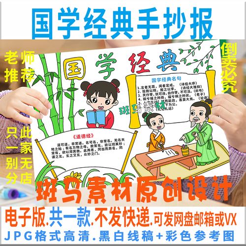 b070国学经典手抄报电子版模板传承中国传统文化小报黑白线稿涂色