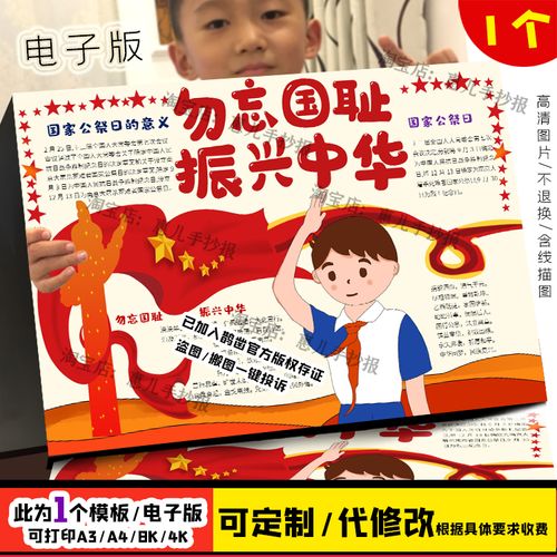 勿忘国耻振兴中华儿童绘画模板电子版小学生南京大屠杀手抄报线稿