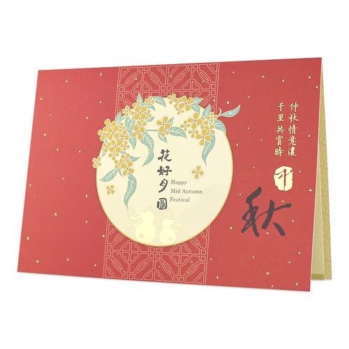 artcon艺贺贺卡创意中秋节礼物卡片送礼品商务企业定制9maf0602