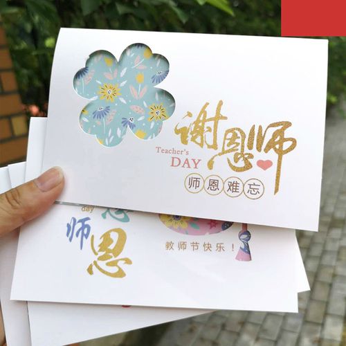 带信封中国复古风教师节大贺卡祝福语手写留言小卡片纸礼物送老师