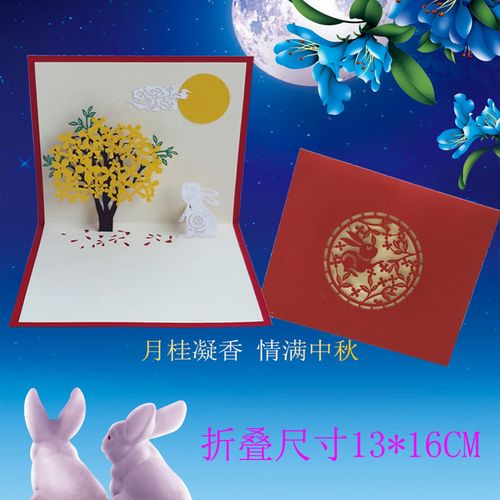 贺卡中秋节月兔韩国创意立体纸雕中国风祝福卡片公司商务定制