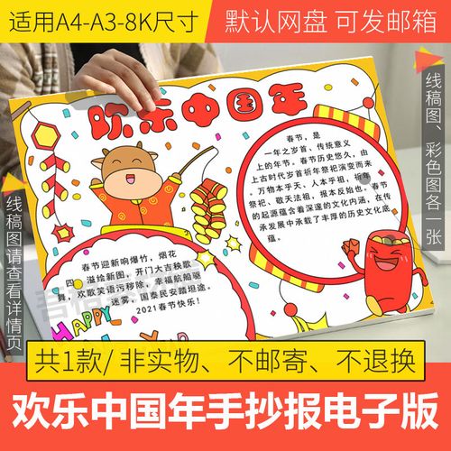 欢乐中国年手抄报模板电子版小学生2021牛年春节手抄报线稿a3a48k