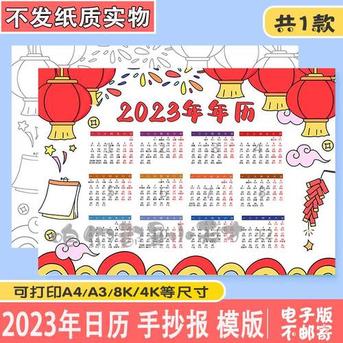 2023兔年日历年历小报手抄报模板电子版a4儿童画8k绘画a3新年春节