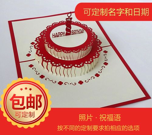 立体生日蛋糕定制名字照片祝福语精致纸雕大贺卡商务生日礼物包邮