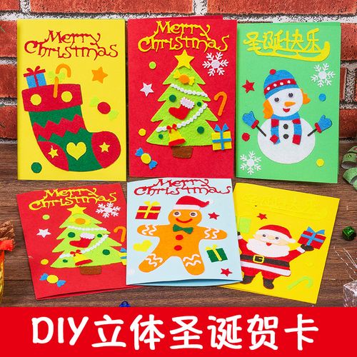 圣诞节礼物立体贺卡幼儿园diy手工材料包儿童自制贺卡新年小卡片
