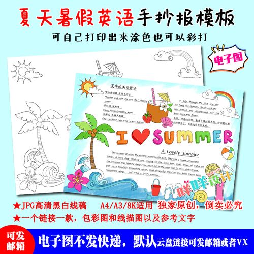 a4a38k小学生快乐夏天英语暑假生活黑白线描涂色空白手抄报模板