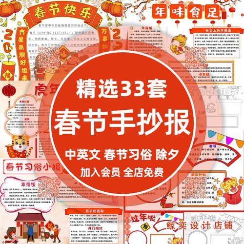 关于春节的手抄报电子版新年除夕过年虎年春节习俗模板中英文a3a4