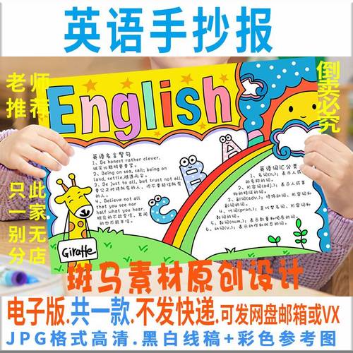 b064英语手抄报我爱英语学习英语单词趣味英语小报黑白线稿电子版