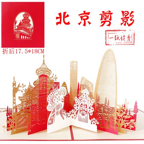 城市主题北京3d立体贺卡 剪纸艺术生日礼物纸雕景区纪念地摊热卖