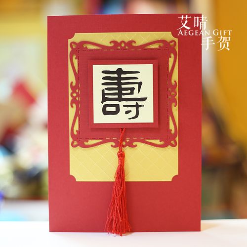 复古贺卡中国风寿宴会生日离职退休商务新年送男长辈领导传统定制