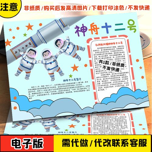 神舟十二号手抄报航天科技航天梦中国梦科技梦黑白线描电子小报4k