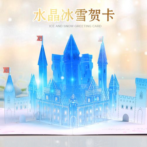 儿童水晶冰雪公主爱沙奇缘城堡庆祝生日立体贺卡卡片新年礼物