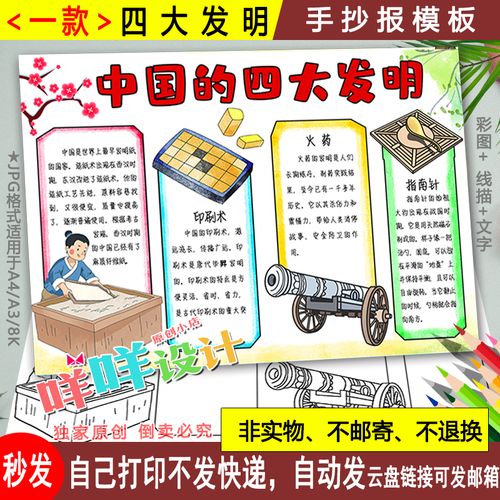 中国古代四大发明手抄报黑白线描可涂色小学生a4a38k小报模板