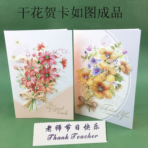 创意立体对折式干花贺卡教师节礼物送老师幸苦了贴牌卡片一张包邮