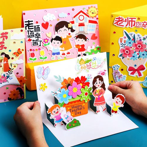 教师节手工贺卡diy自制 儿童创意卡片制作材料包幼儿园送老师礼物