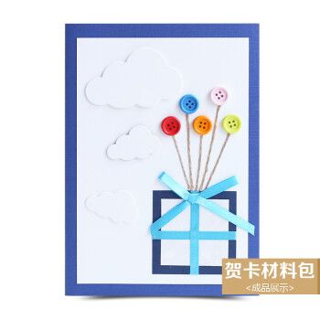 幼儿园小学生日美劳作业活动套装创意礼物女老师 16号气球礼物贺卡