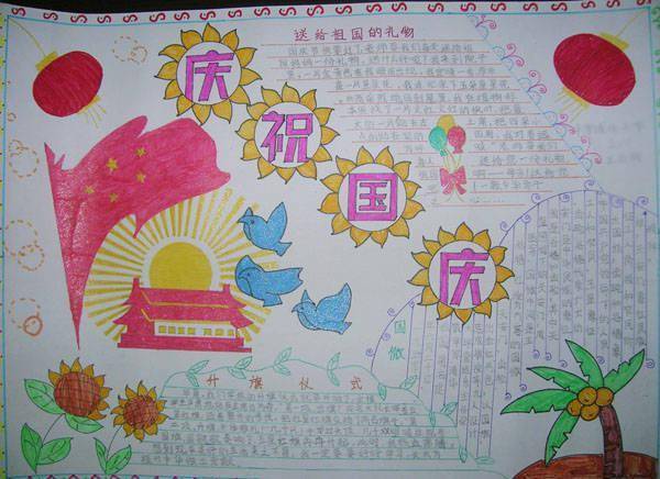 国庆节用8k素描纸画的手抄报国庆节手抄报