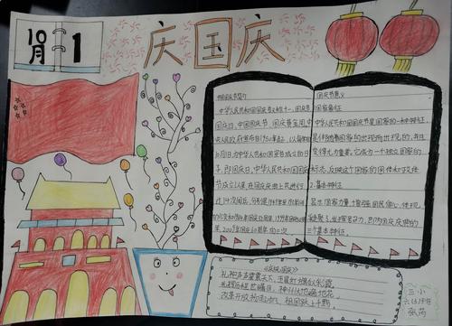 息县第三小学国庆节手抄报优秀作品展 写美篇  一支彩笔一张白纸