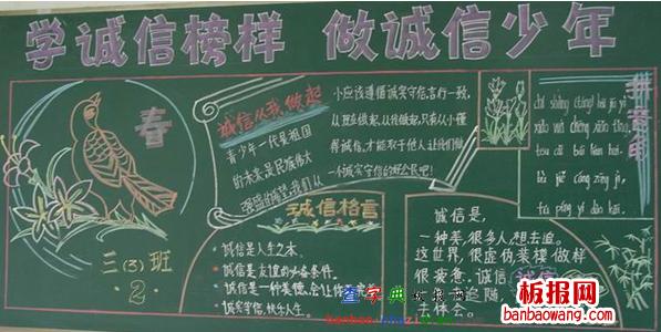 诚实守信黑板报   诚信是中华民族的传统美德.