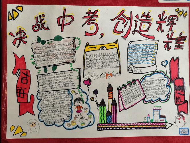 吉首四中七年级助力中考手抄报活动剪影鼓励初三学长学姐的手抄报