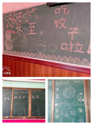 饺子的制作过程体验动手制作的快乐 活动开始前老师们精心画了黑板报
