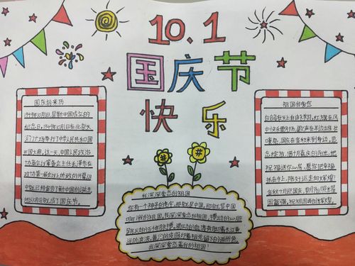 庆国庆 迎中秋主题手抄报活动活动分为中年级组和高年级组进行同学