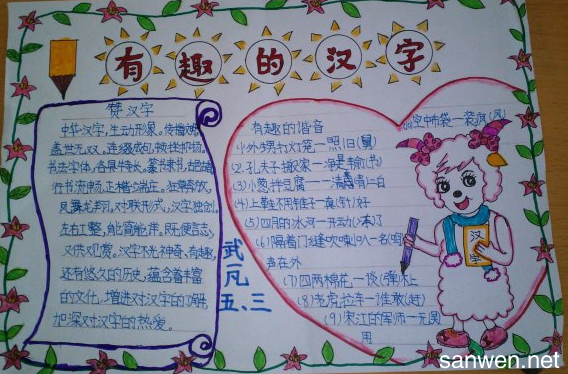 做关于汉字的手抄报让你更了解中华文化.