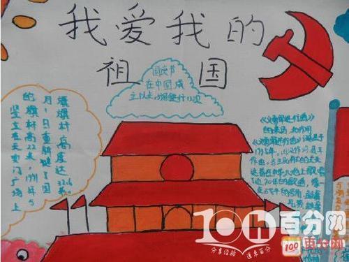 四年级简单的国庆节手抄报图1四年级的简单的庆祝国庆节手抄报庆祝