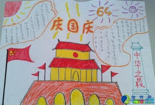 国庆节画画图片四年级手抄报四年级国庆手抄报