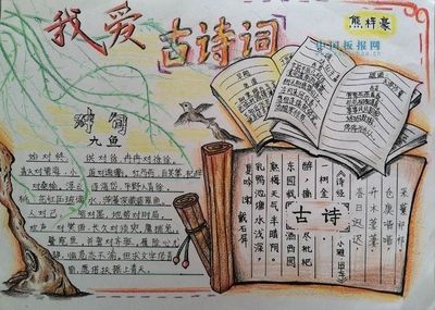 古诗词中的传统节日的手抄报 传统节日的手抄报