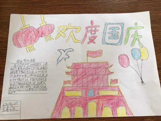国庆双节之际我们班的孩子们也在用自己的方式庆祝 彭可昕 手抄报