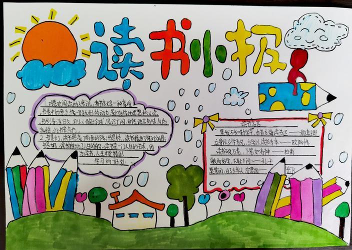 市秋滨小学五年级阅读手抄报展示活动 写美篇     最是书香能致远