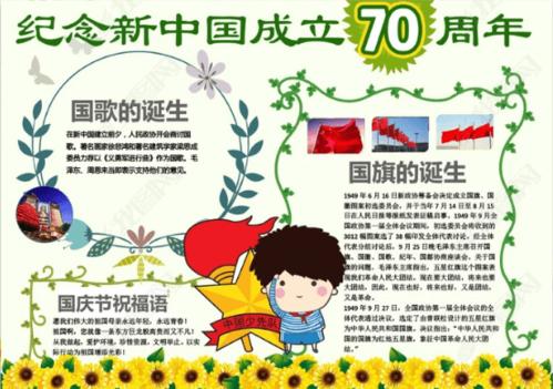 庆祝新中国成立70周年手抄报创意不忘初心跟党走手抄报怎么画庆祝祖国
