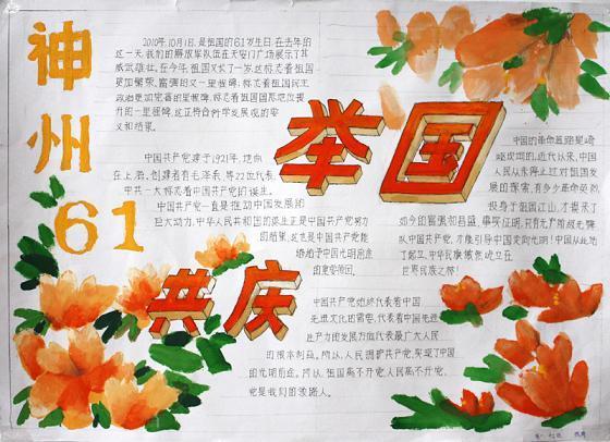 我的家乡一重庆手抄报 我的家乡手抄报围绕国庆节内容歌颂祖国的手