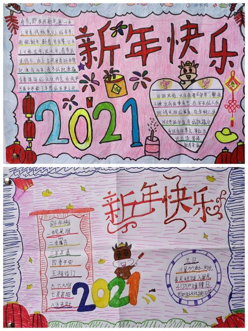 木城二小一年级迎新春手抄报展示