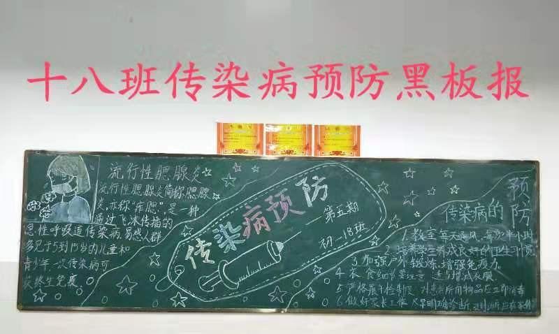 罗平县思源实验学校预防秋冬秀传染病黑板报