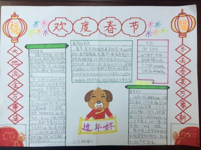 弘扬中华传统文化欢度春节优秀手抄报展示三年级小学生欢度春节手抄报