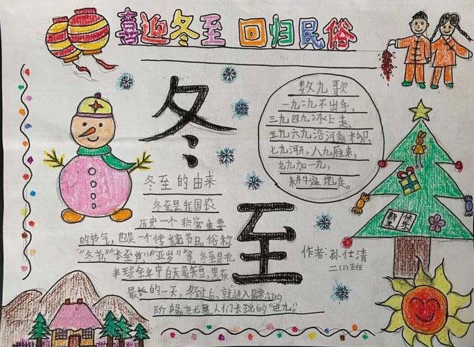 二年级的小同学也跃跃欲试查阅资料动手制作了关于冬至节日的手抄报