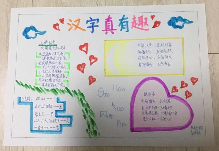 《有趣的汉字》手抄报分享一份校园学习手抄报有趣的汉字copyright