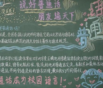 语言文字评估黑板报 黑板报图片大全-蒲城教育文学网